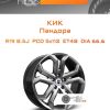 Диски КиК Пандора | Каталог Wheelsnheels.ru