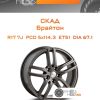 Диски Скад Брайтон | Каталог Wheelsnheels.ru