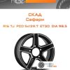 Диски Скад Сафари | Каталог Wheelsnheels.ru