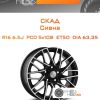Диски Скад Сиена | Каталог Wheelsnheels.ru
