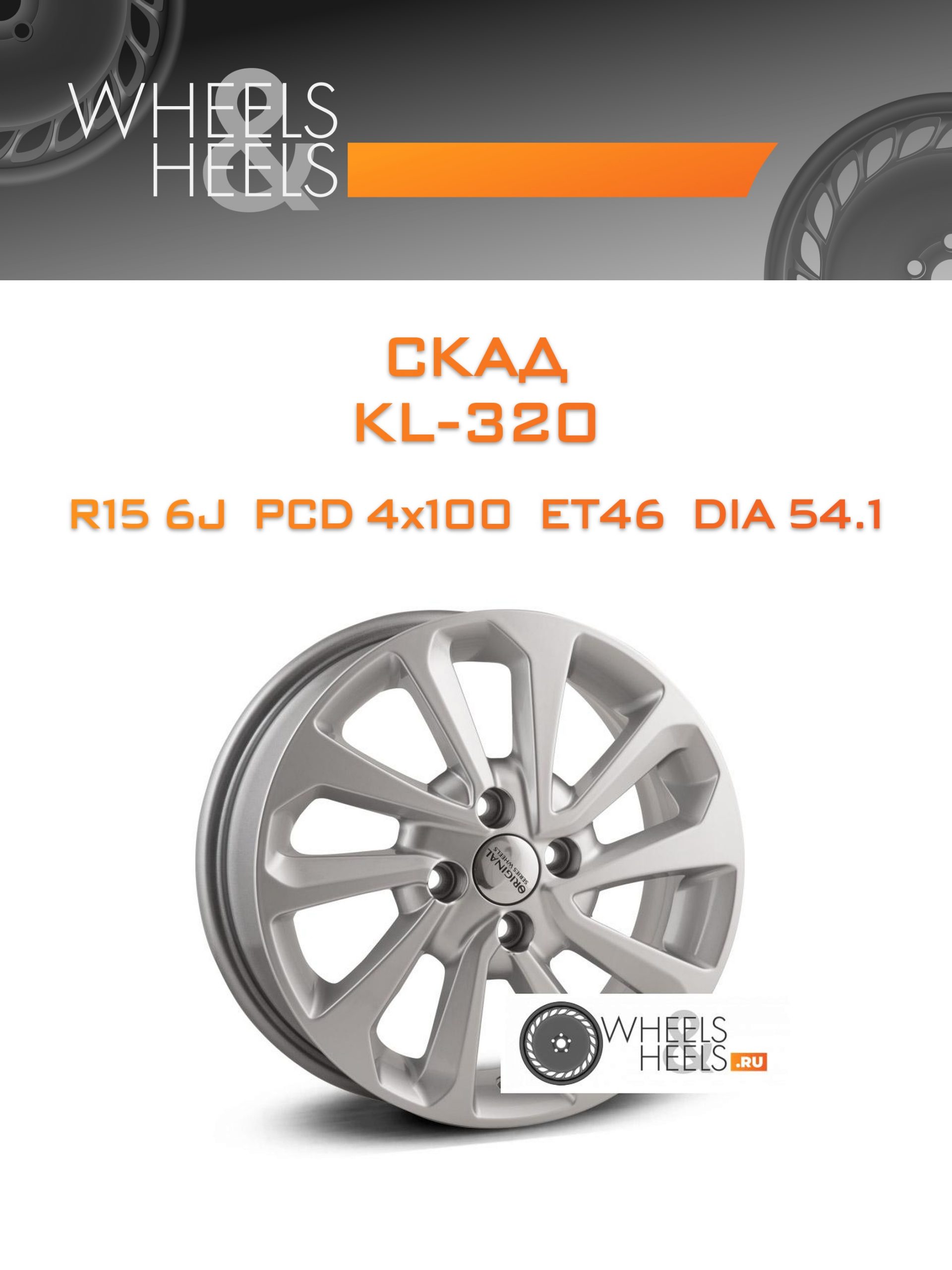 Диски Скад KL-320 | Каталог Wheelsnheels.ru