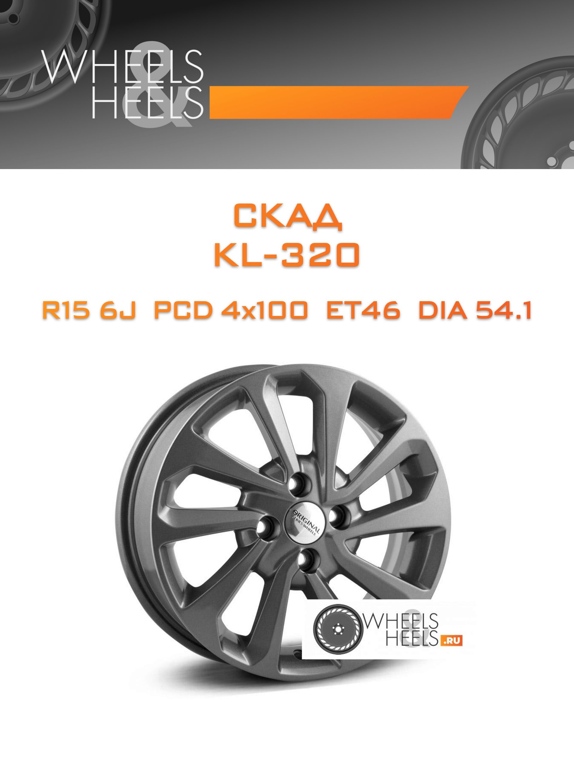 Диски Скад KL-320 | Каталог Wheelsnheels.ru