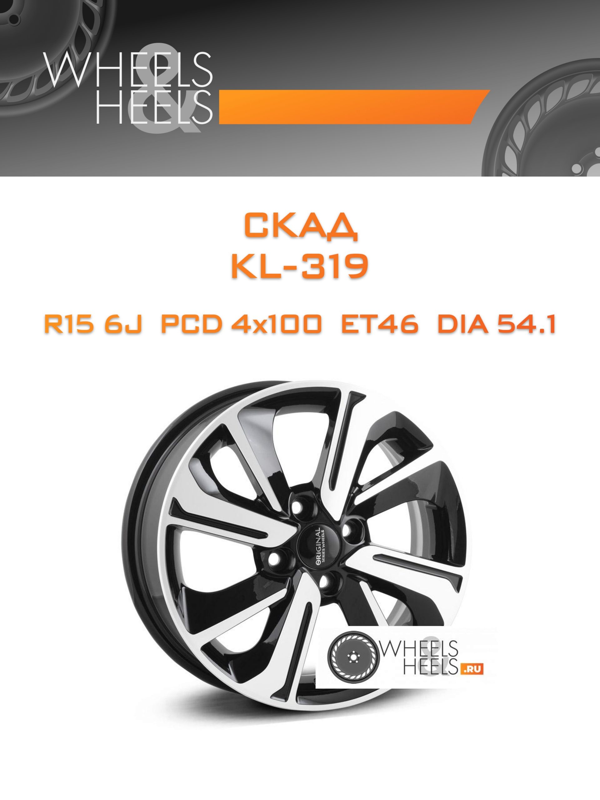 Диски Скад KL-319 | Каталог Wheelsnheels.ru