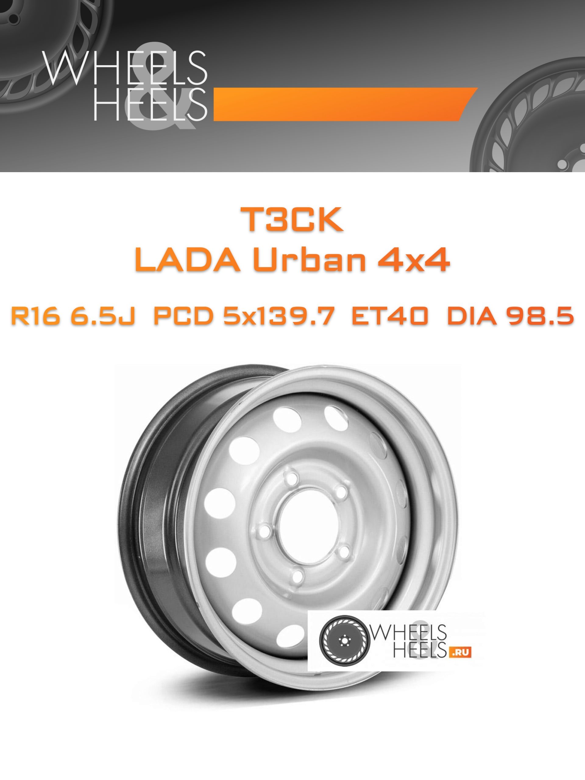 Диски ТЗСК LADA Urban 4x4 | Каталог Wheelsnheels.ru