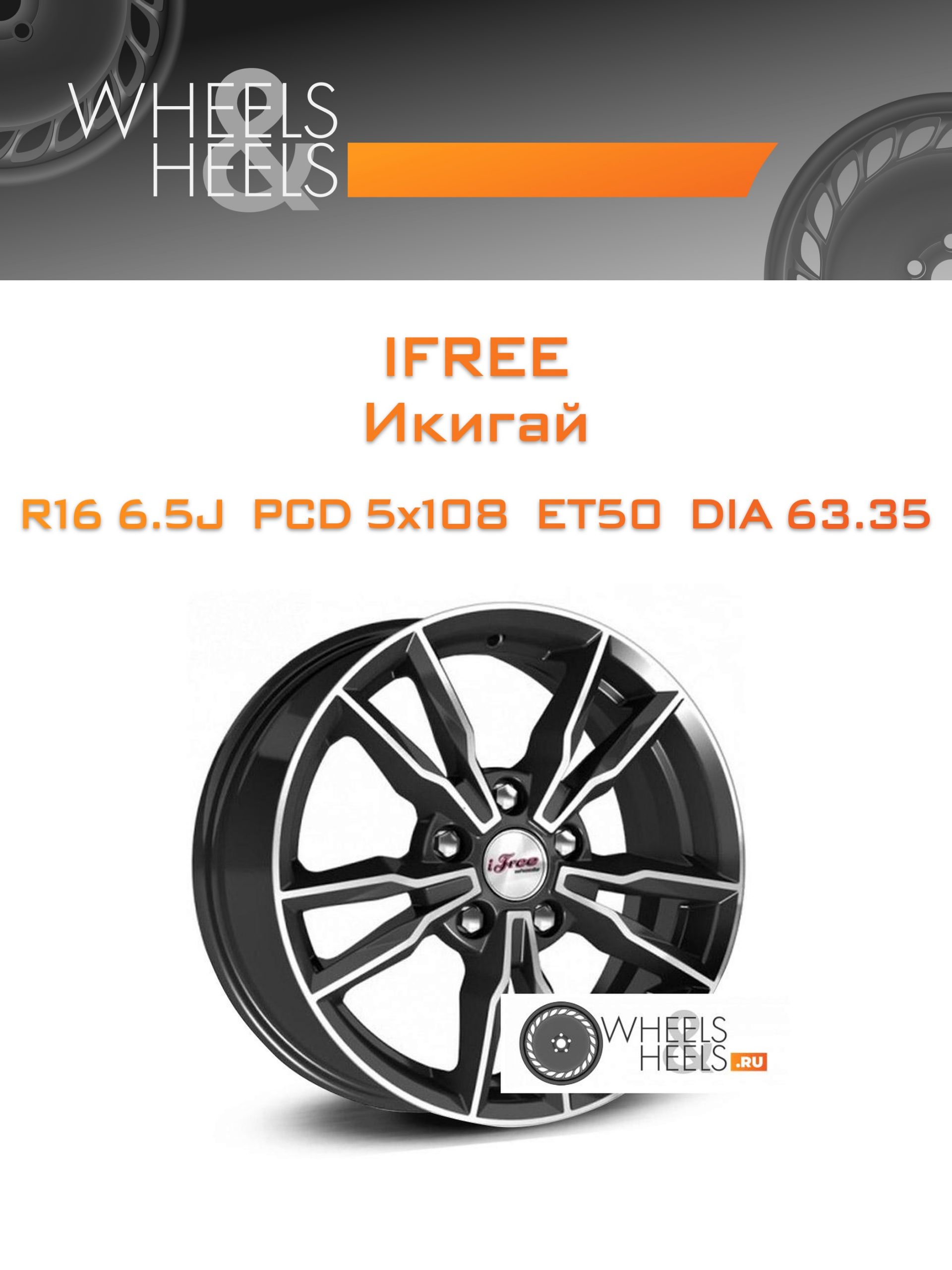 Диски iFree Икигай | Каталог Wheelsnheels.ru