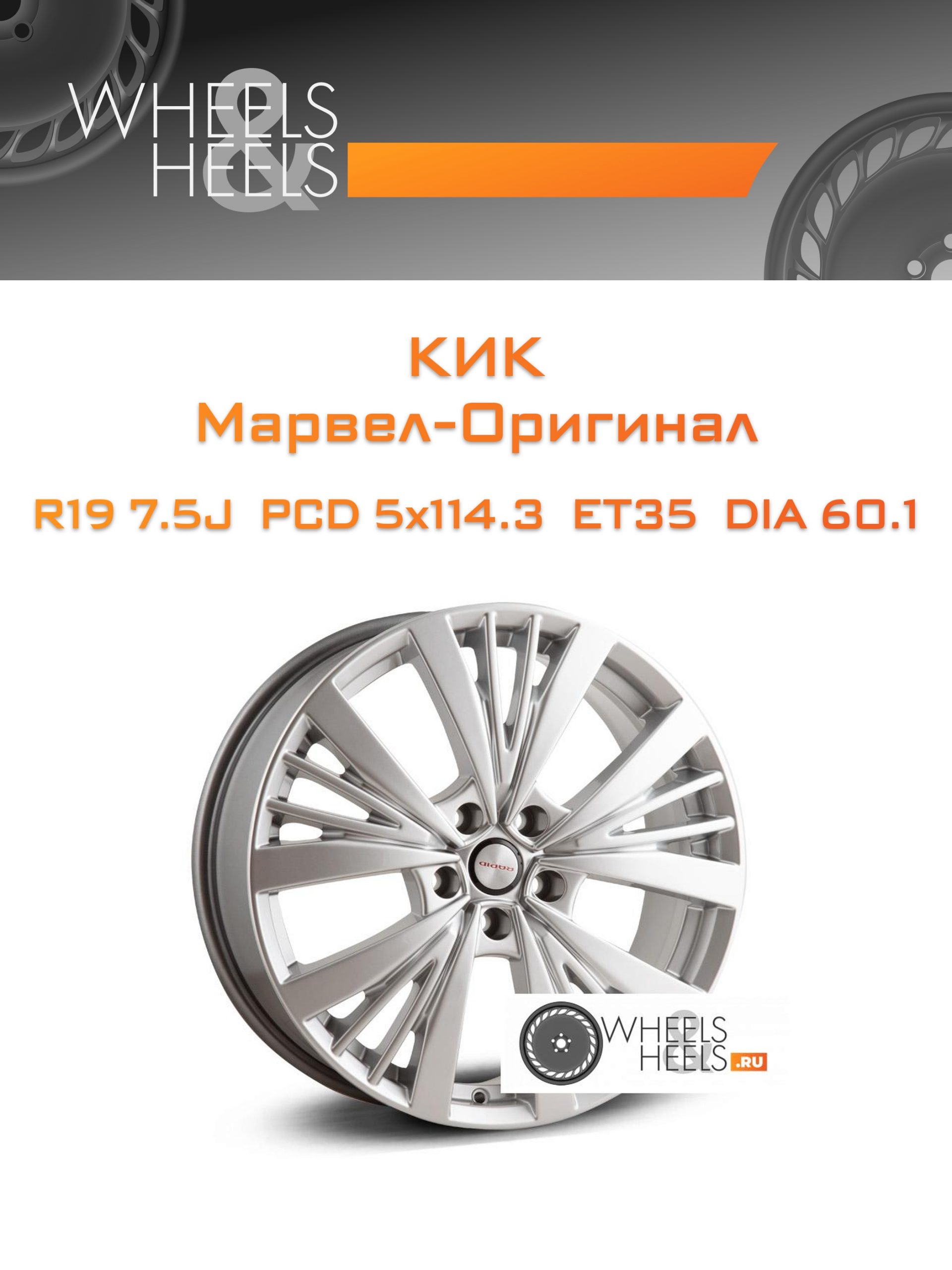 Диски КиК Марвел-Оригинал | Каталог Wheelsnheels.ru