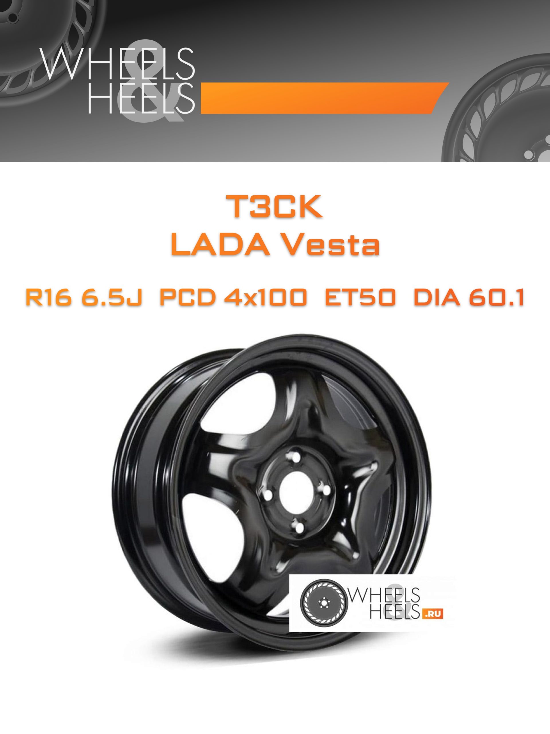 Диски ТЗСК LADA Vesta | Каталог Wheelsnheels.ru