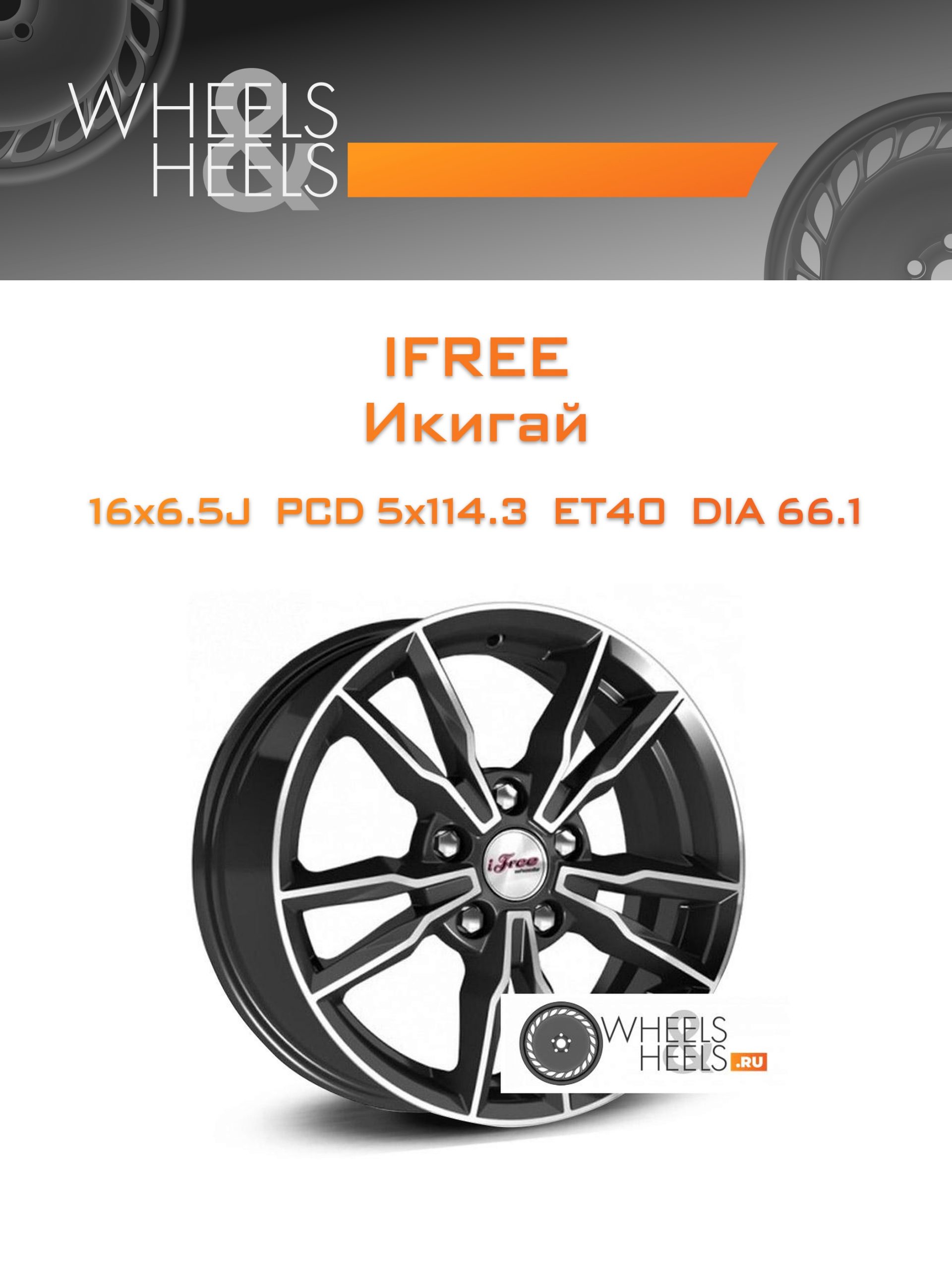 Диски iFree Икигай | Каталог Wheelsnheels.ru