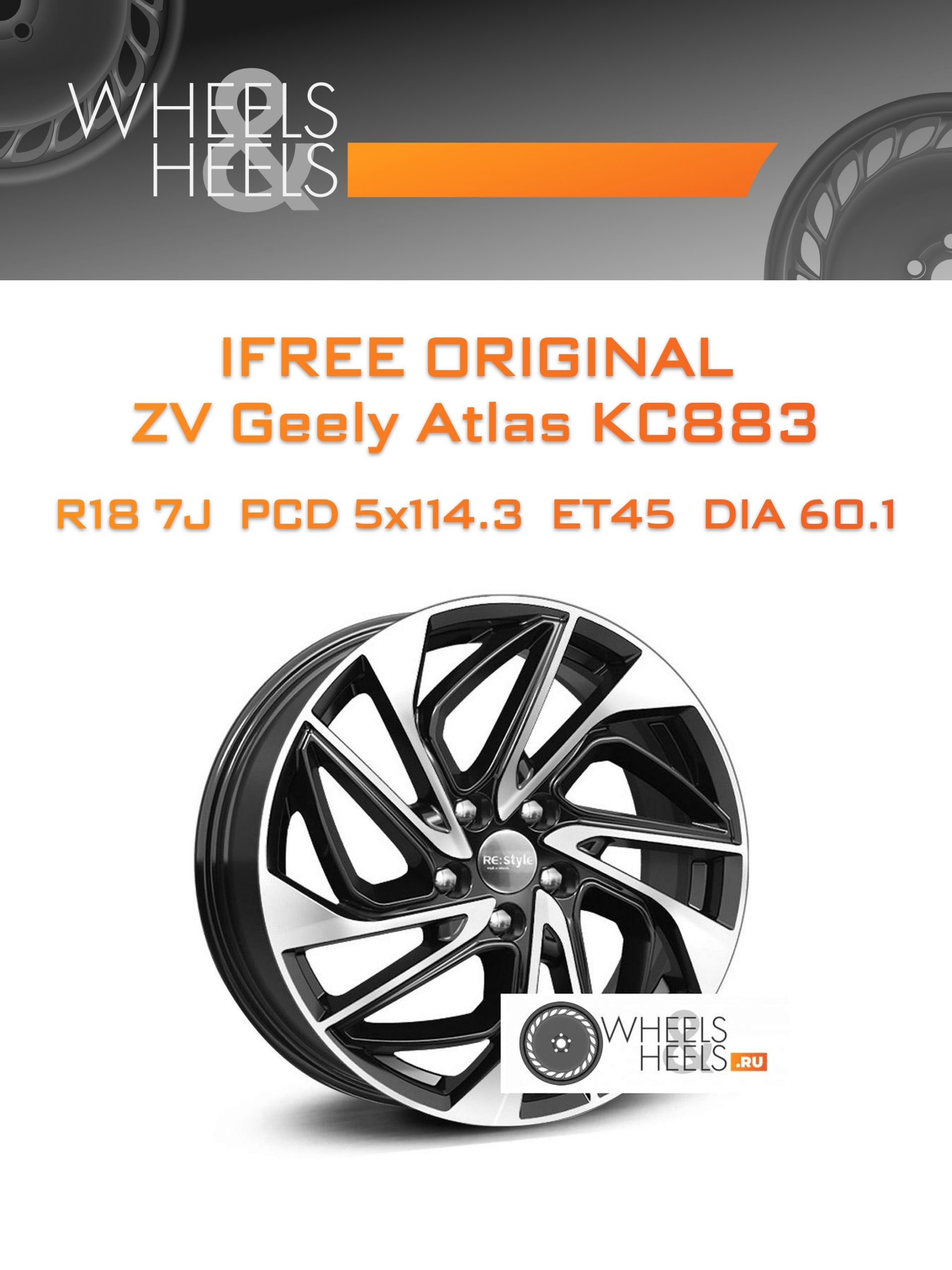 Диски iFree Original ZV Geely Atlas КС883 | Каталог Wheelsnheels.ru