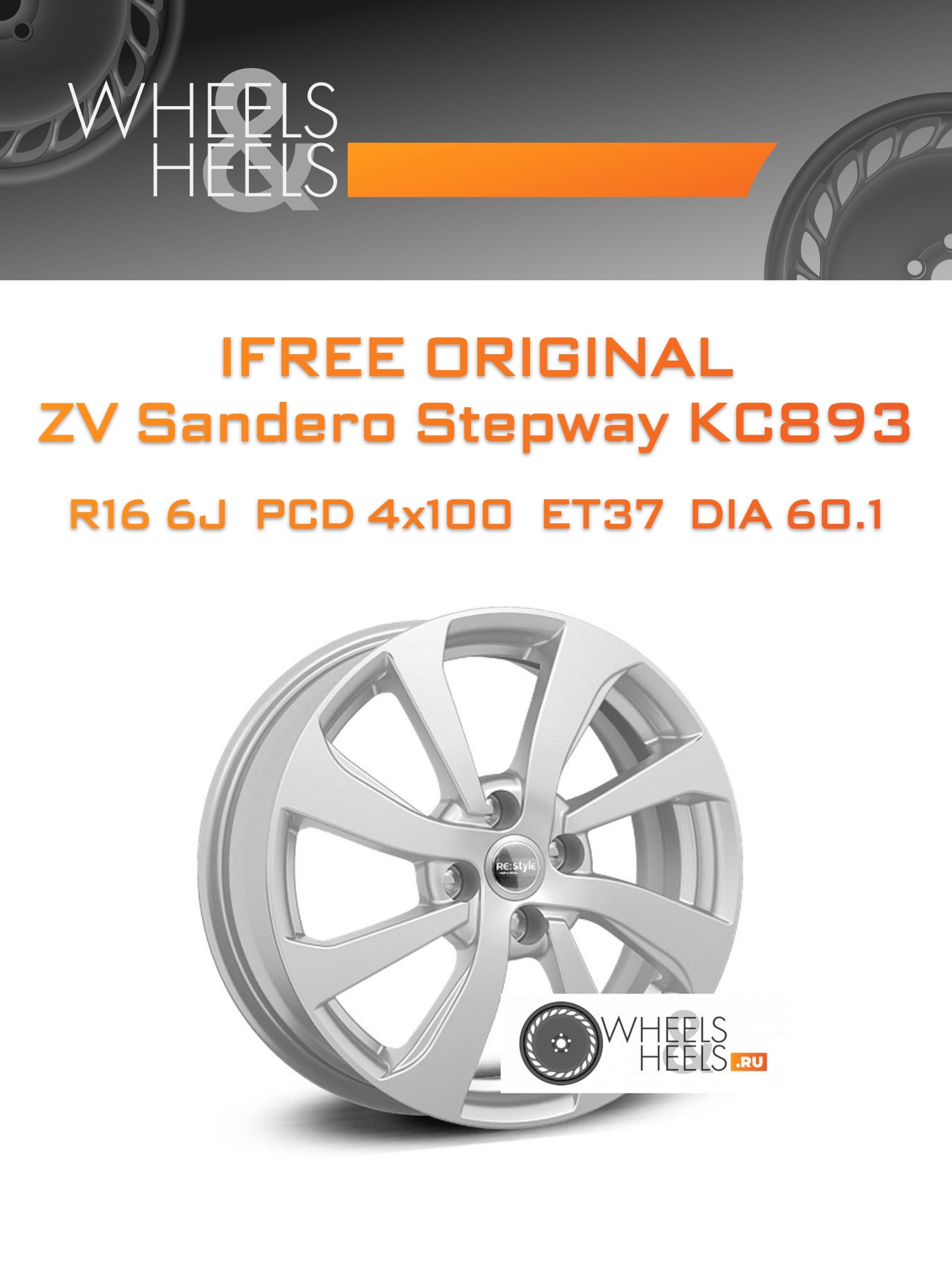 Диски iFree Original ZV Sandero Stepway КС893 | Каталог Wheelsnheels.ru