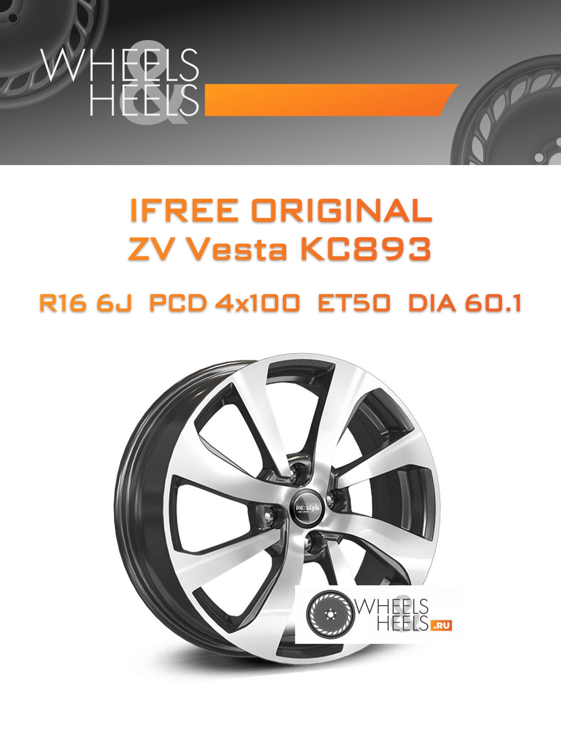 Диски iFree Original ZV Vesta КС893 | Каталог Wheelsnheels.ru