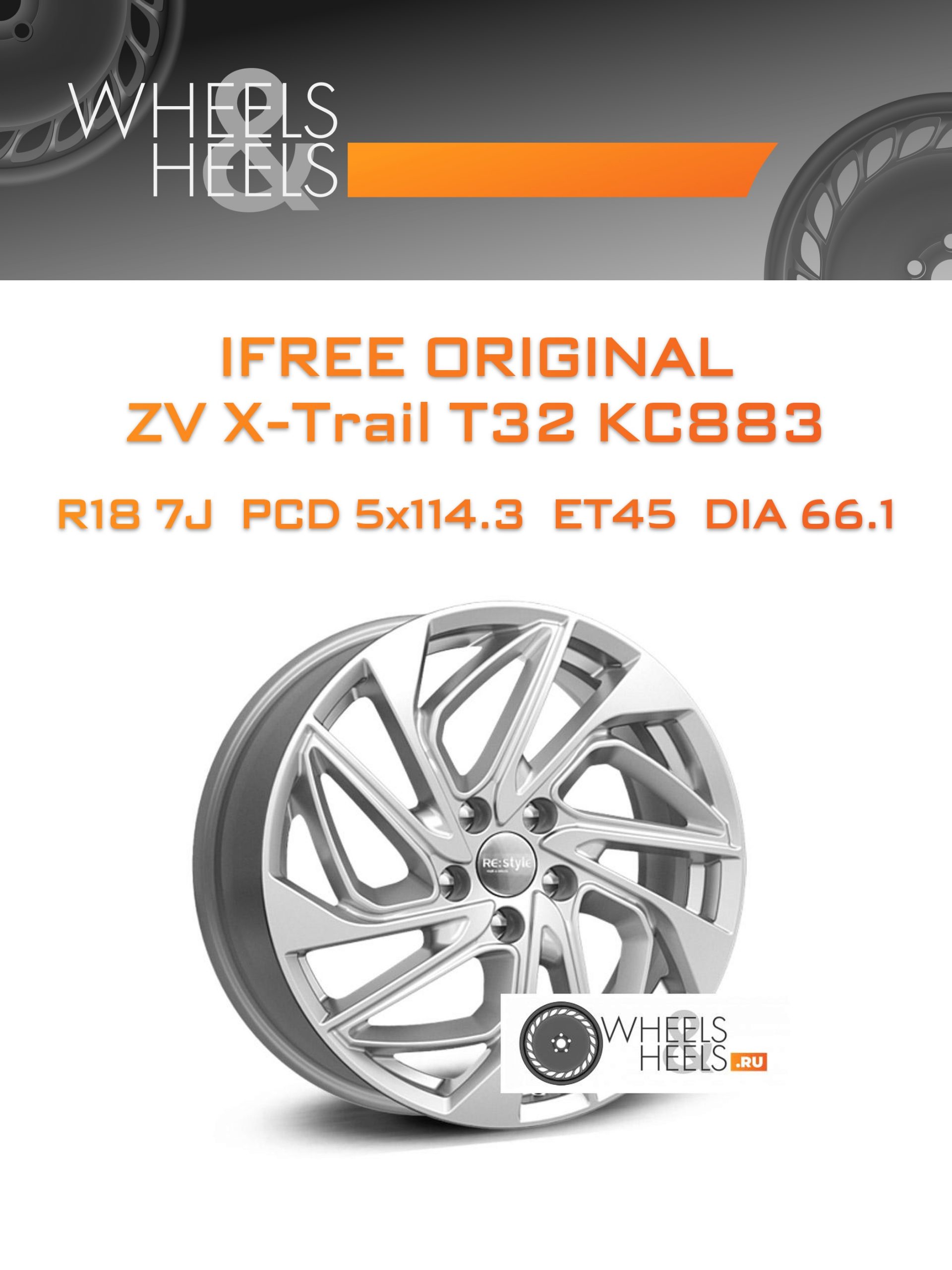 Диски iFree Original ZV X-Trail T32 KC883 | Каталог Wheelsnheels.ru