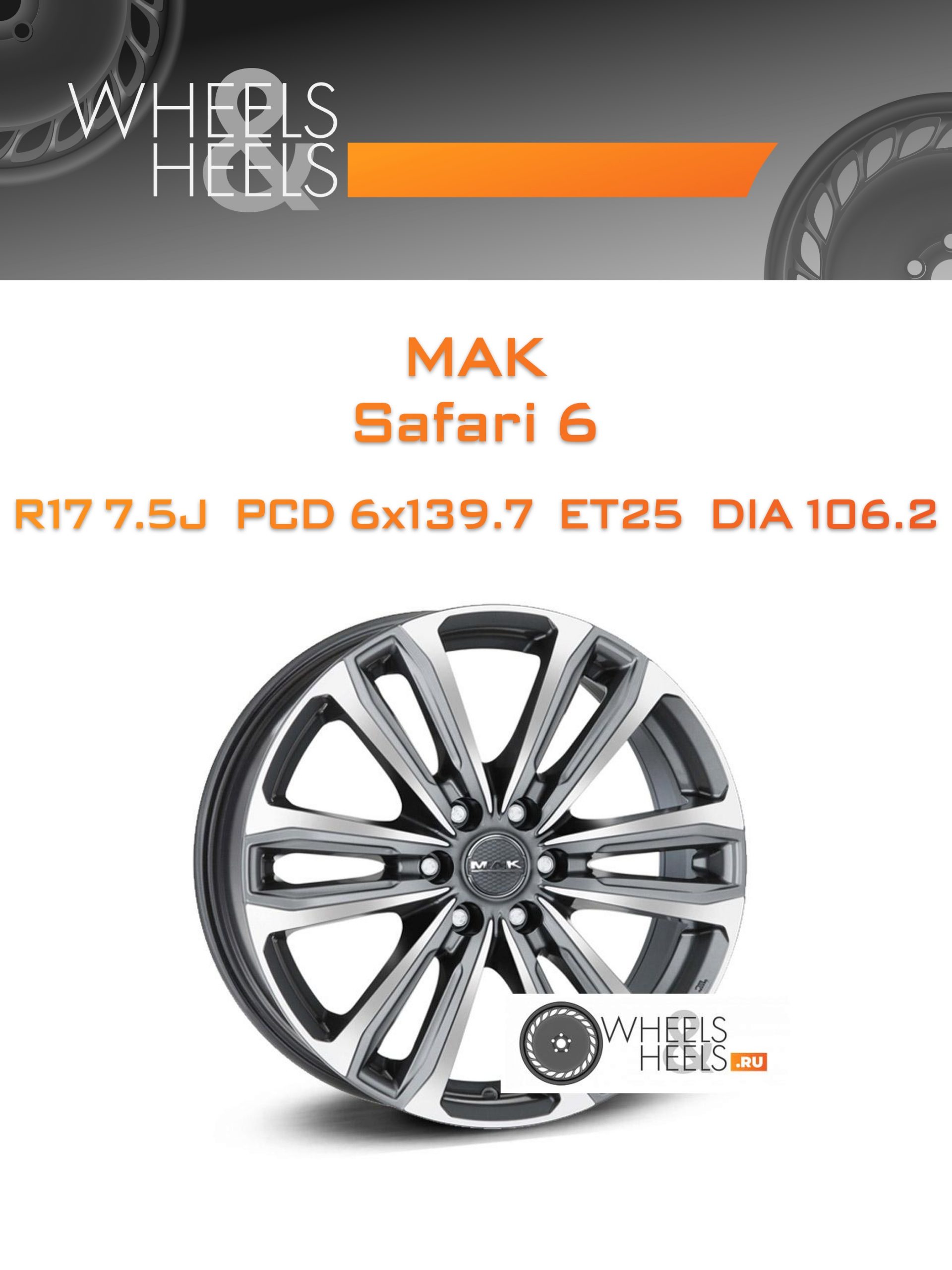 Диски MAK Safari 6 | Каталог Wheelsnheels.ru