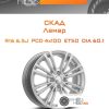 Диски Скад Ламар | Каталог Wheelsnheels.ru