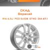 Диски Скад Боракай | Каталог Wheelsnheels.ru
