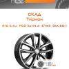 Диски Скад Тирион | Каталог Wheelsnheels.ru
