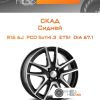 Диски Скад Сидней | Каталог Wheelsnheels.ru