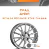 Диски Скад Дубай | Каталог Wheelsnheels.ru