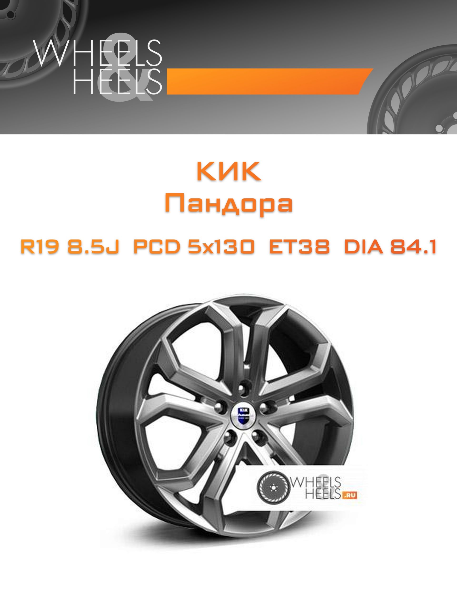 Диски КиК Пандора | Каталог Wheelsnheels.ru