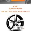 Диски КиК Дольче Вита | Каталог Wheelsnheels.ru