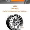Диски КиК Акцент | Каталог Wheelsnheels.ru