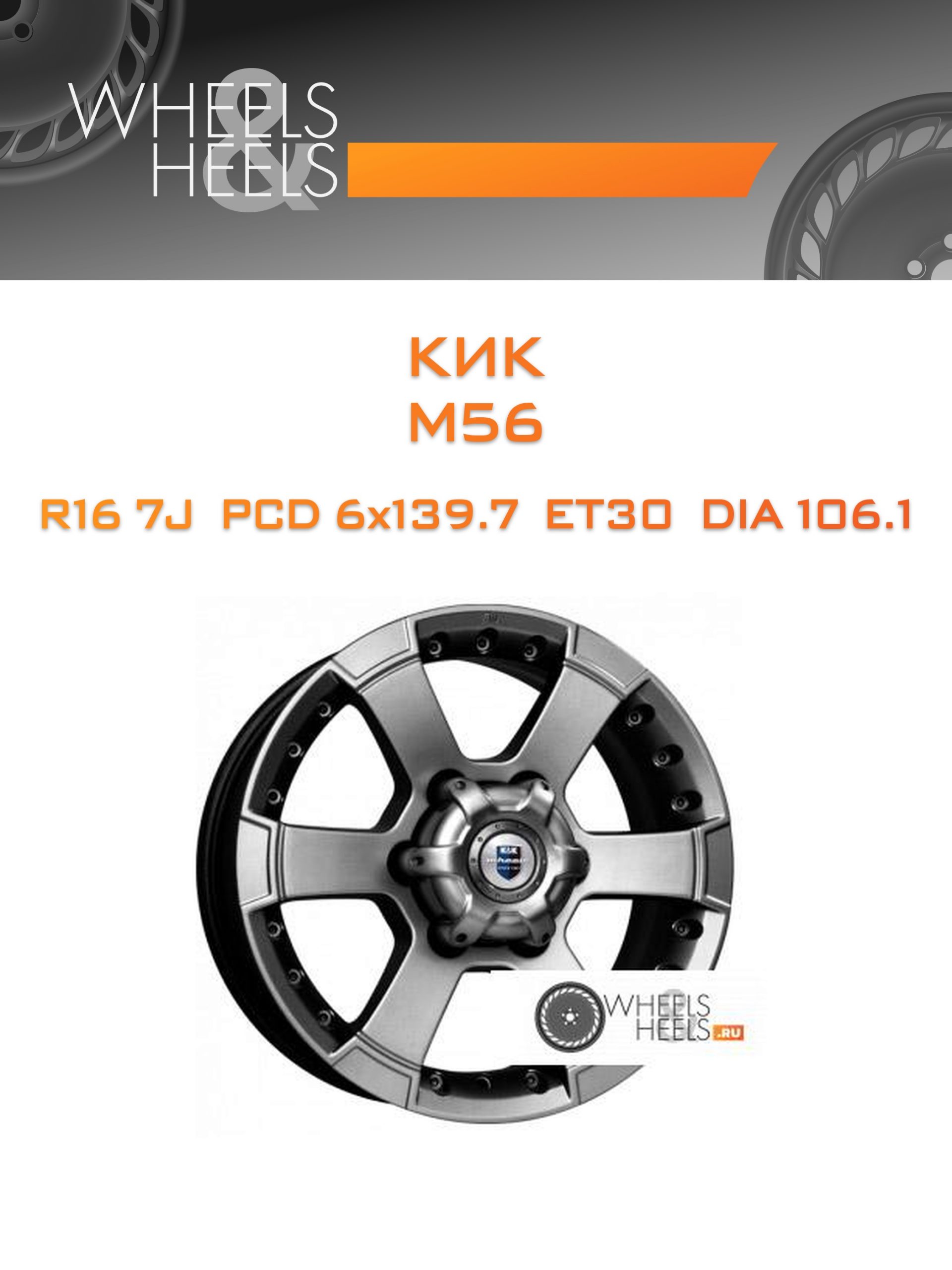 Диски КиК M56 | Каталог Wheelsnheels.ru