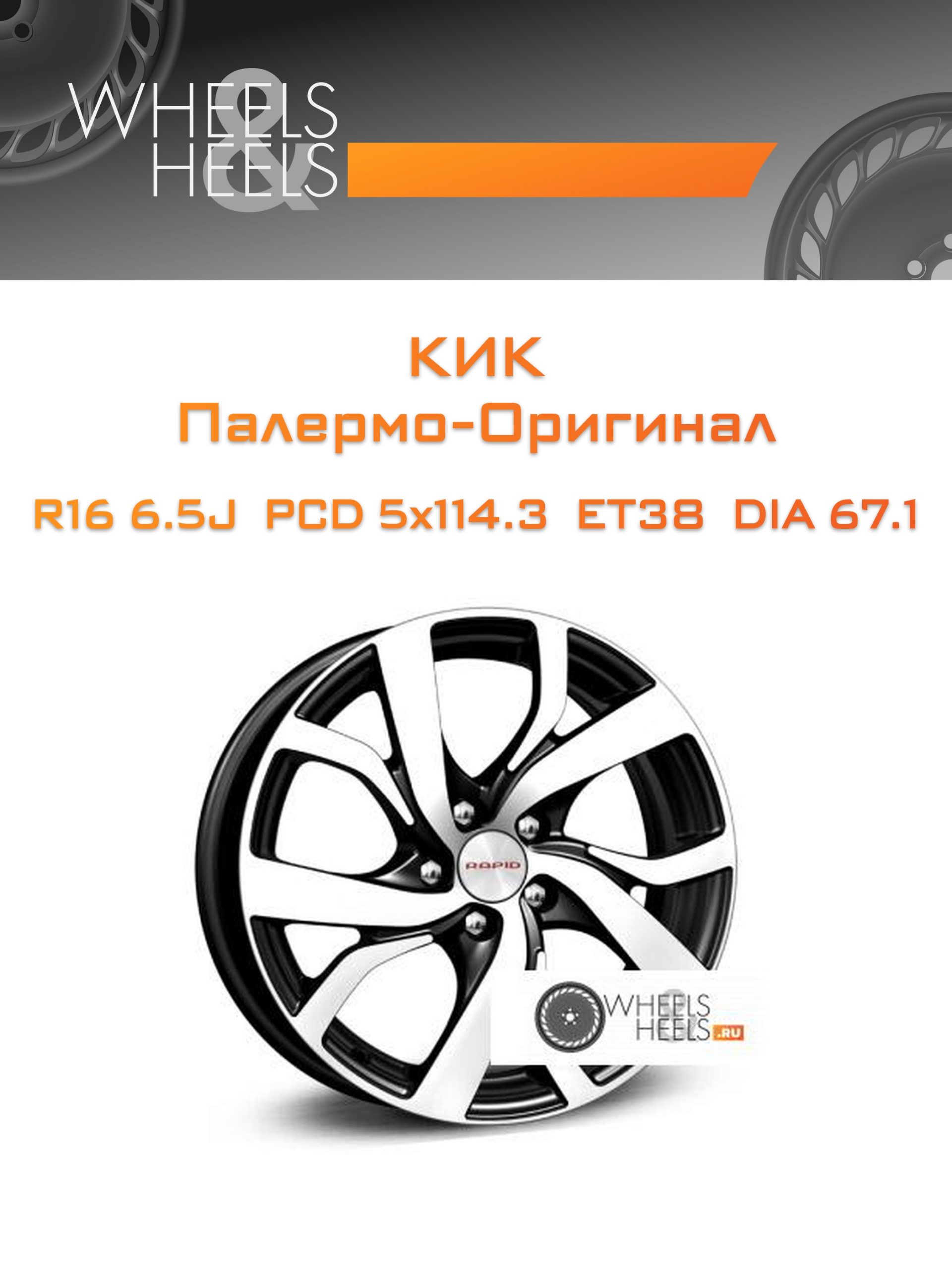Диски КиК Палермо-Оригинал | Каталог Wheelsnheels.ru