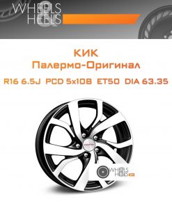 Диски КиК Палермо-Оригинал | Каталог Wheelsnheels.ru