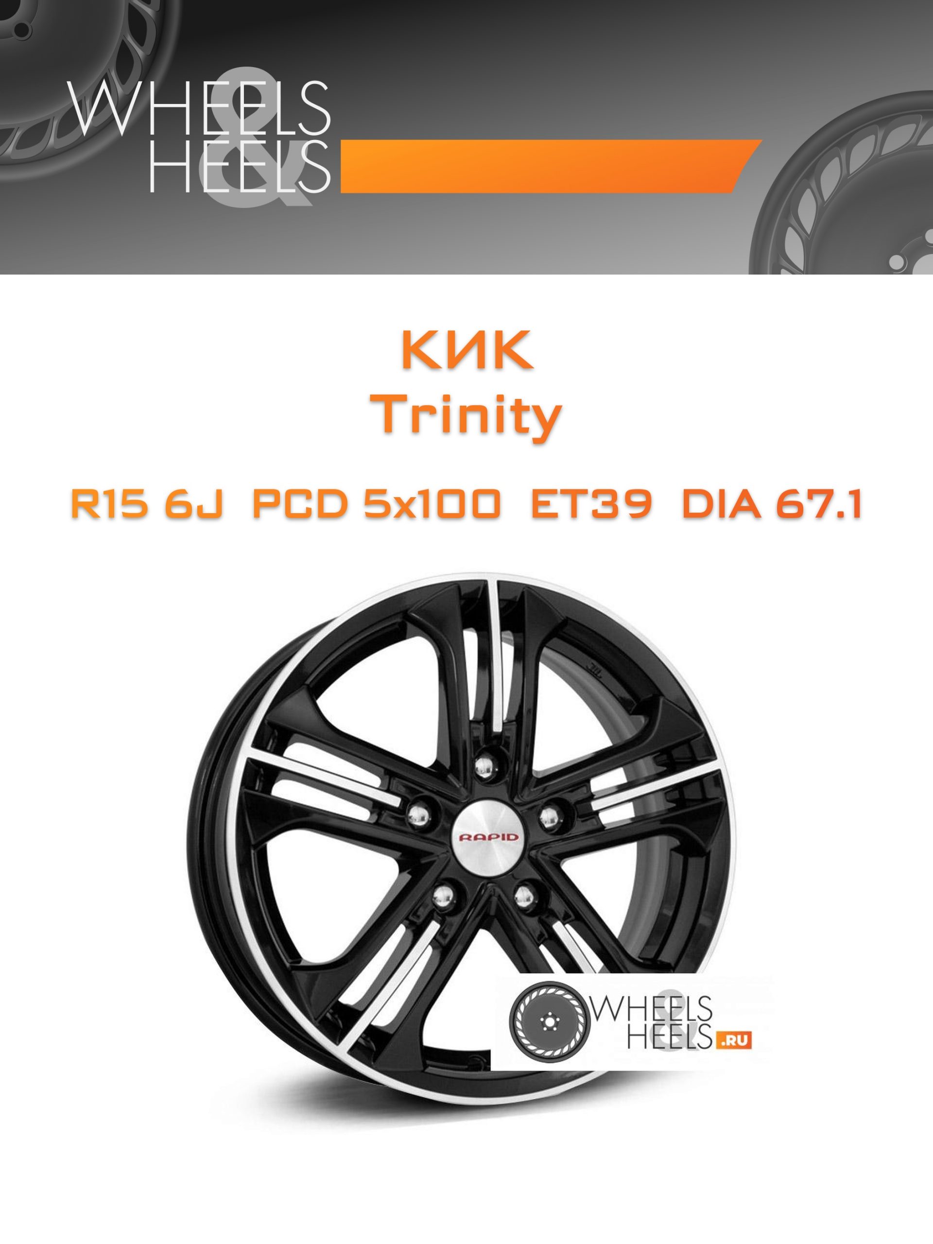 Диски КиК Trinity | Каталог Wheelsnheels.ru