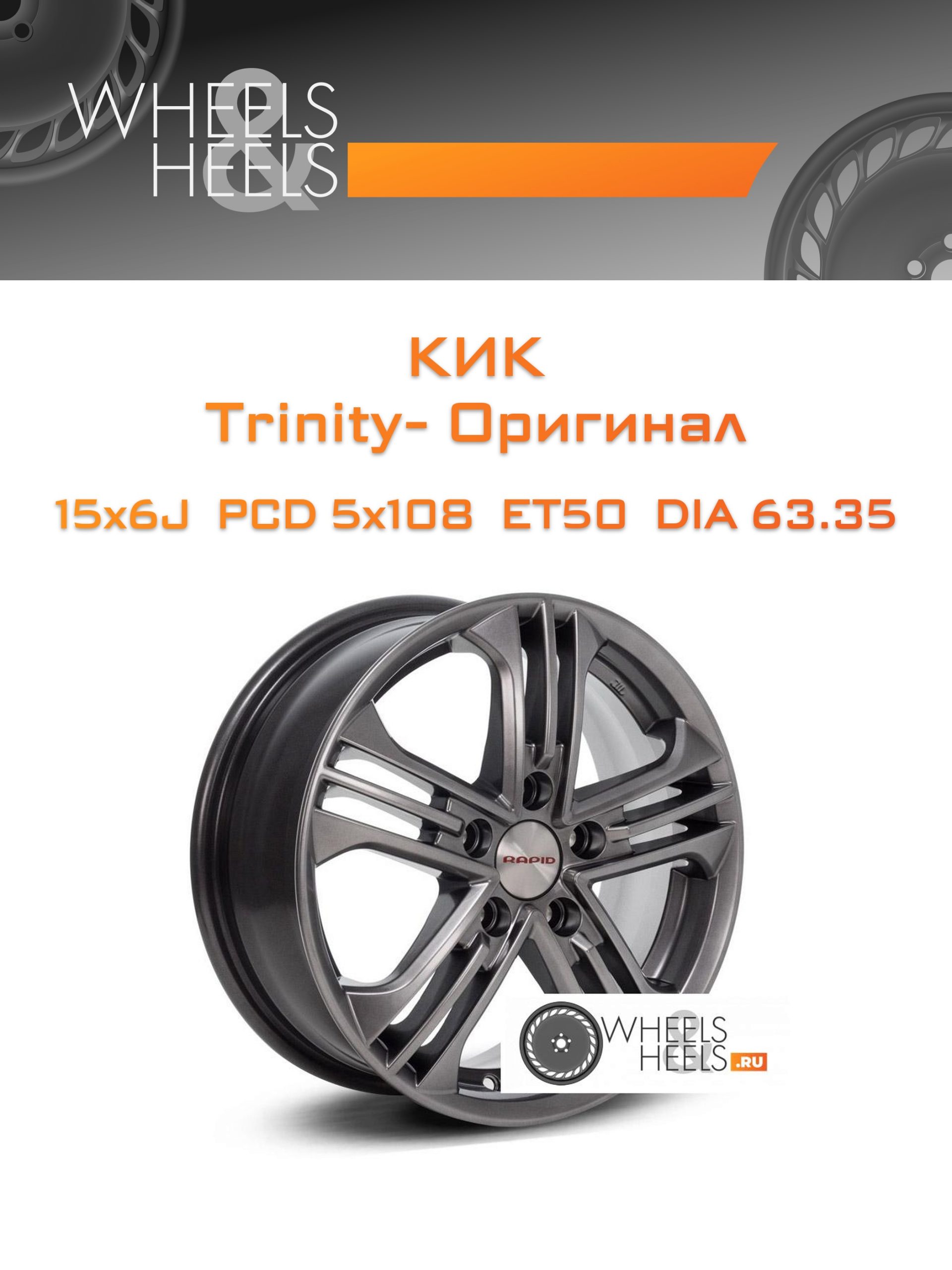 Диски КиК Trinity- Оригинал | Каталог Wheelsnheels.ru