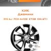 Диски КиК Джемини | Каталог Wheelsnheels.ru