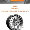 Диски КиК Акцент | Каталог Wheelsnheels.ru