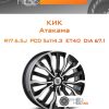 Диски КиК Атакама | Каталог Wheelsnheels.ru