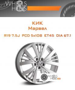 Диски КиК Марвел | Каталог Wheelsnheels.ru