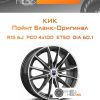 Диски КиК Пойнт Бланк-Оригинал | Каталог Wheelsnheels.ru