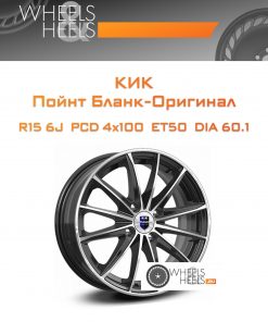 Диски КиК Пойнт Бланк-Оригинал | Каталог Wheelsnheels.ru