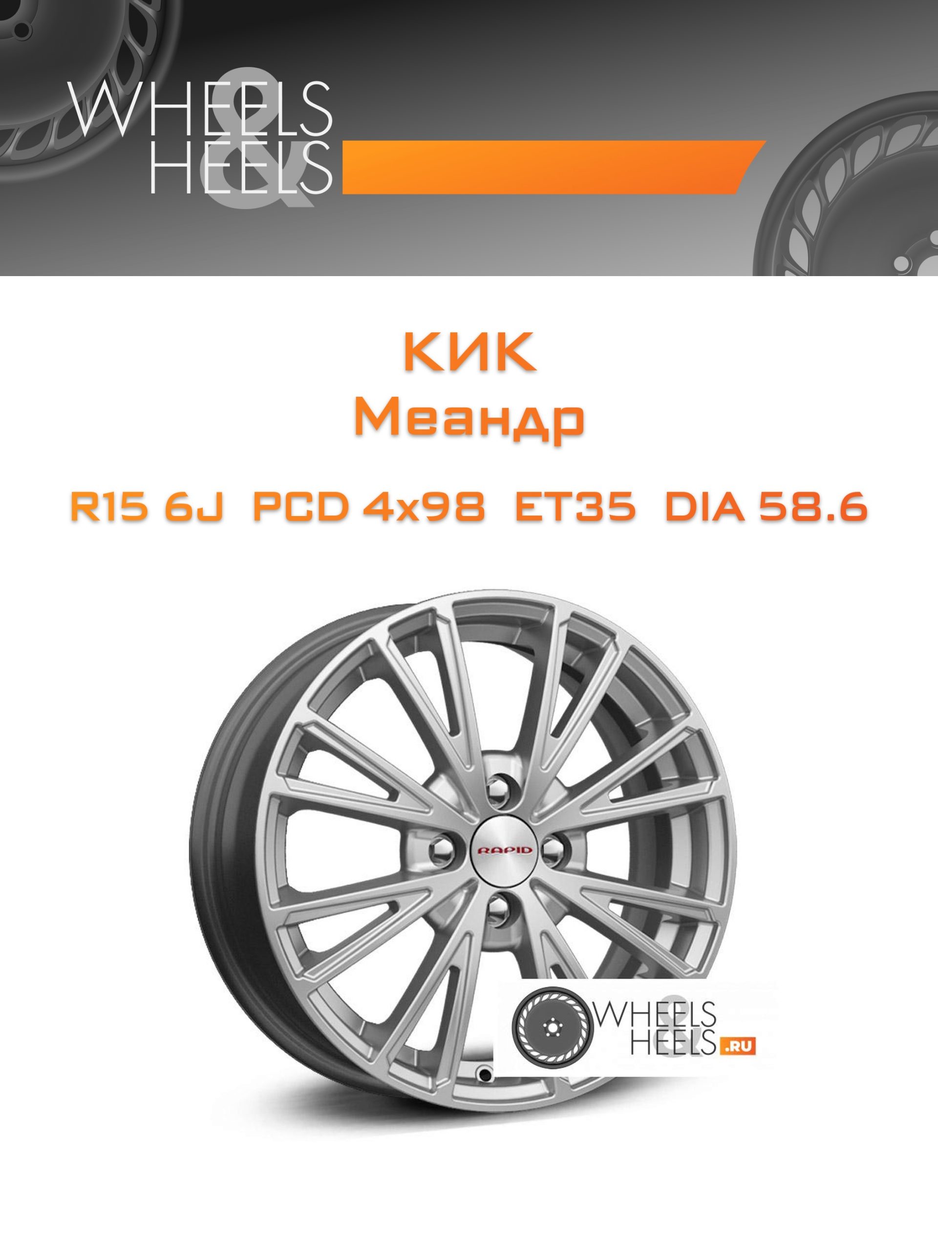 Диски КиК Меандр | Каталог Wheelsnheels.ru