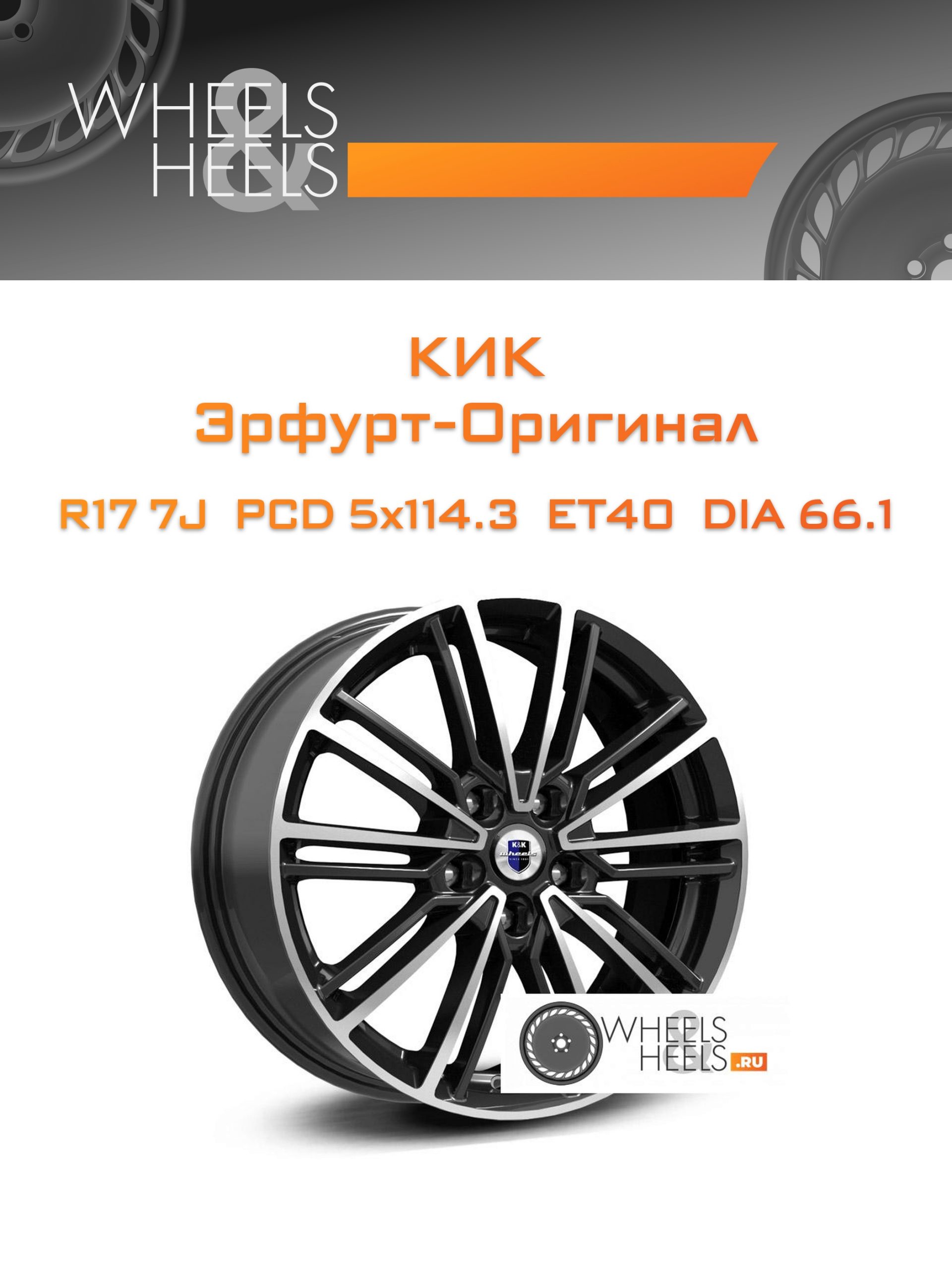 Диски КиК Эрфурт-Оригинал | Каталог Wheelsnheels.ru