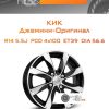 Диски КиК Джемини-Оригинал | Каталог Wheelsnheels.ru
