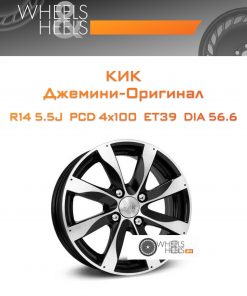 Диски КиК Джемини-Оригинал | Каталог Wheelsnheels.ru