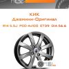 Диски КиК Джемини-Оригинал | Каталог Wheelsnheels.ru