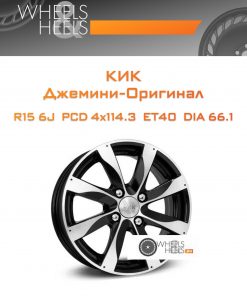 Диски КиК Джемини-Оригинал | Каталог Wheelsnheels.ru