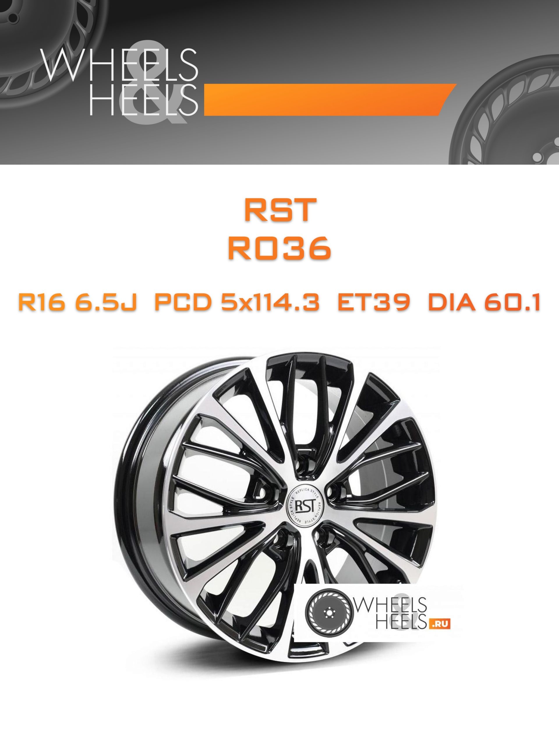 Диски RST R036 | Каталог Wheelsnheels.ru