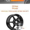 Диски Скад Ягуар | Каталог Wheelsnheels.ru
