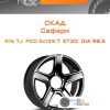 Диски Скад Сафари | Каталог Wheelsnheels.ru