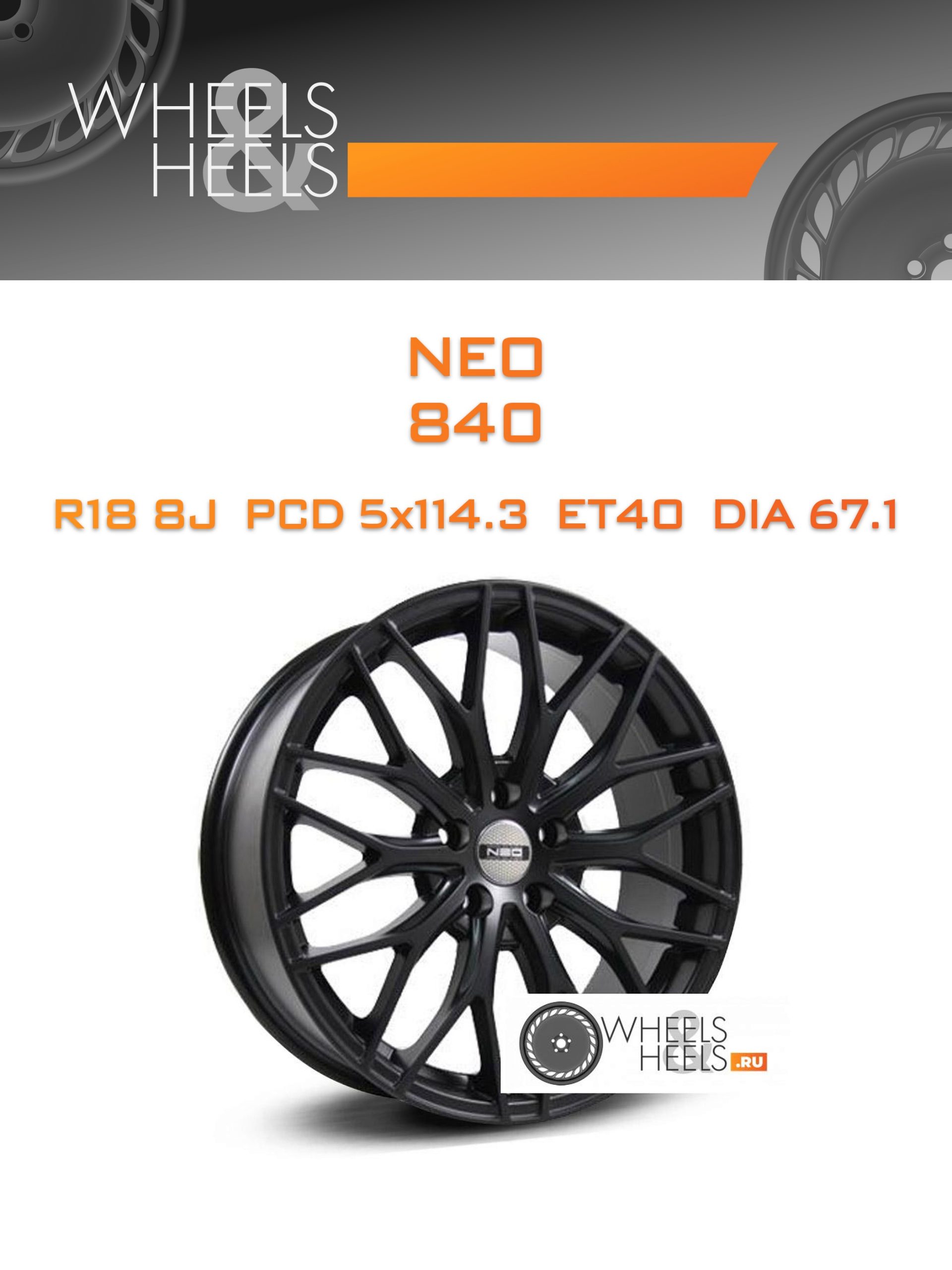 Диски NEO 840 | Каталог Wheelsnheels.ru
