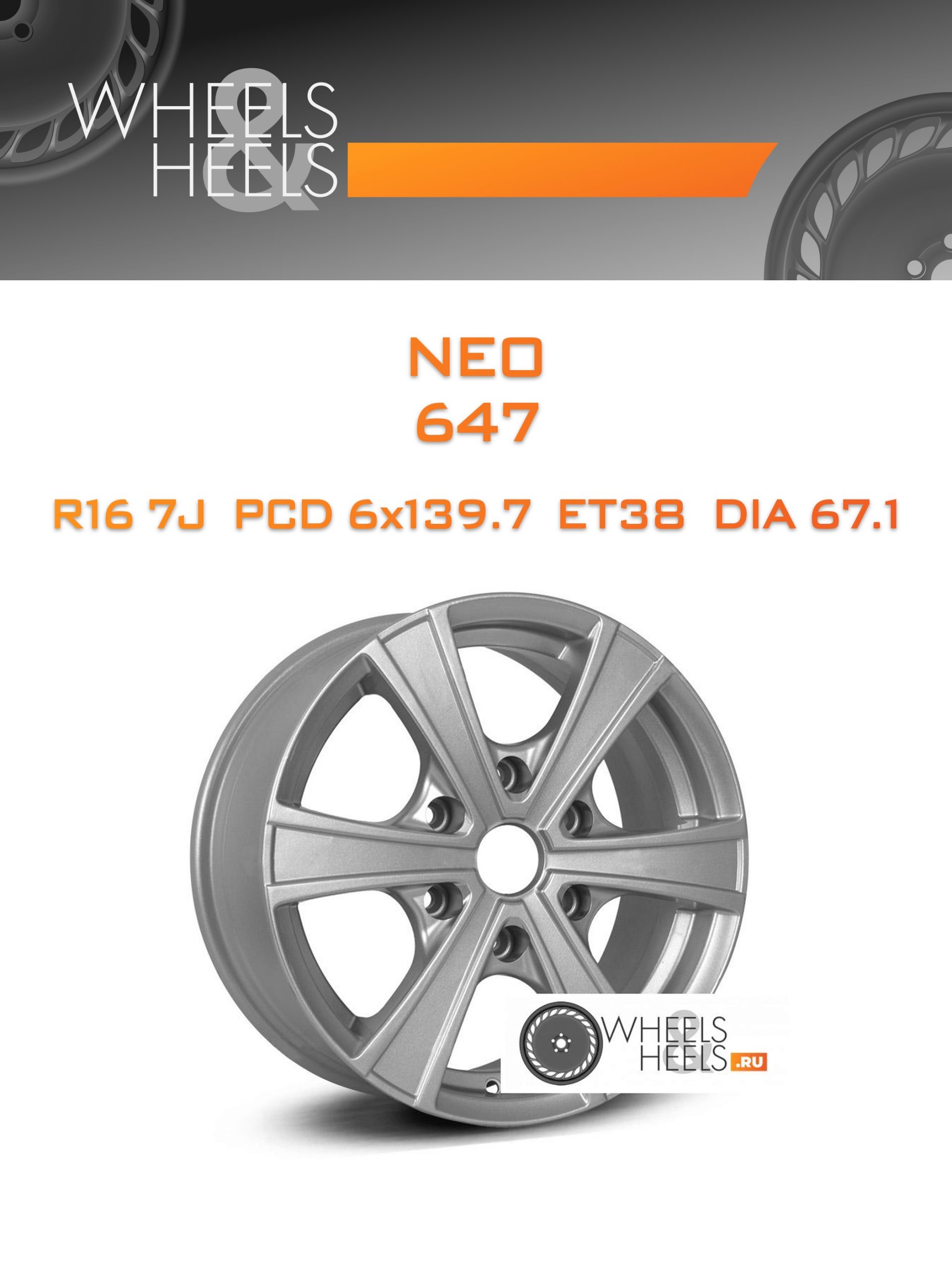 Диски NEO 647 | Каталог Wheelsnheels.ru