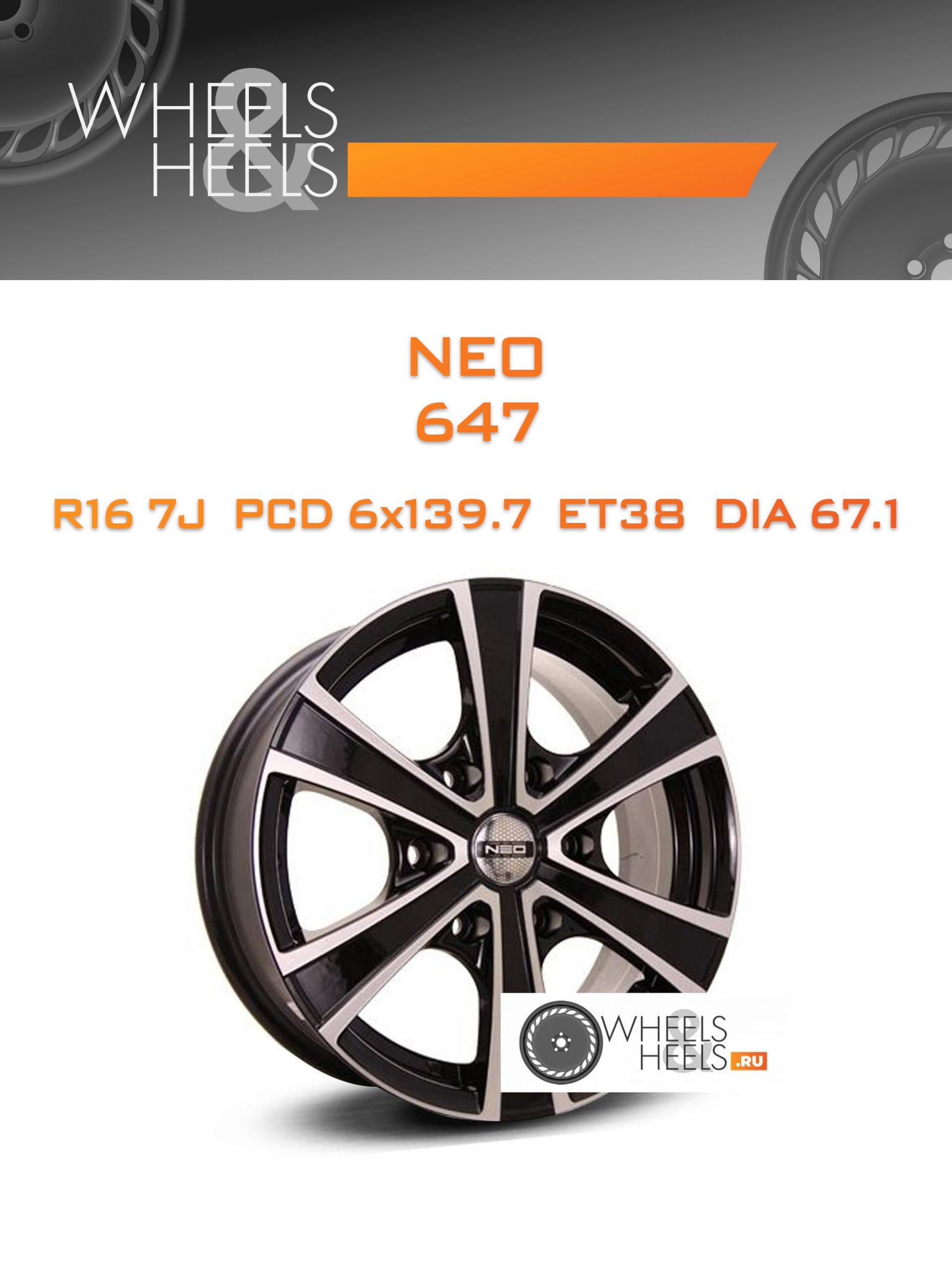 Диски NEO 647 | Каталог Wheelsnheels.ru