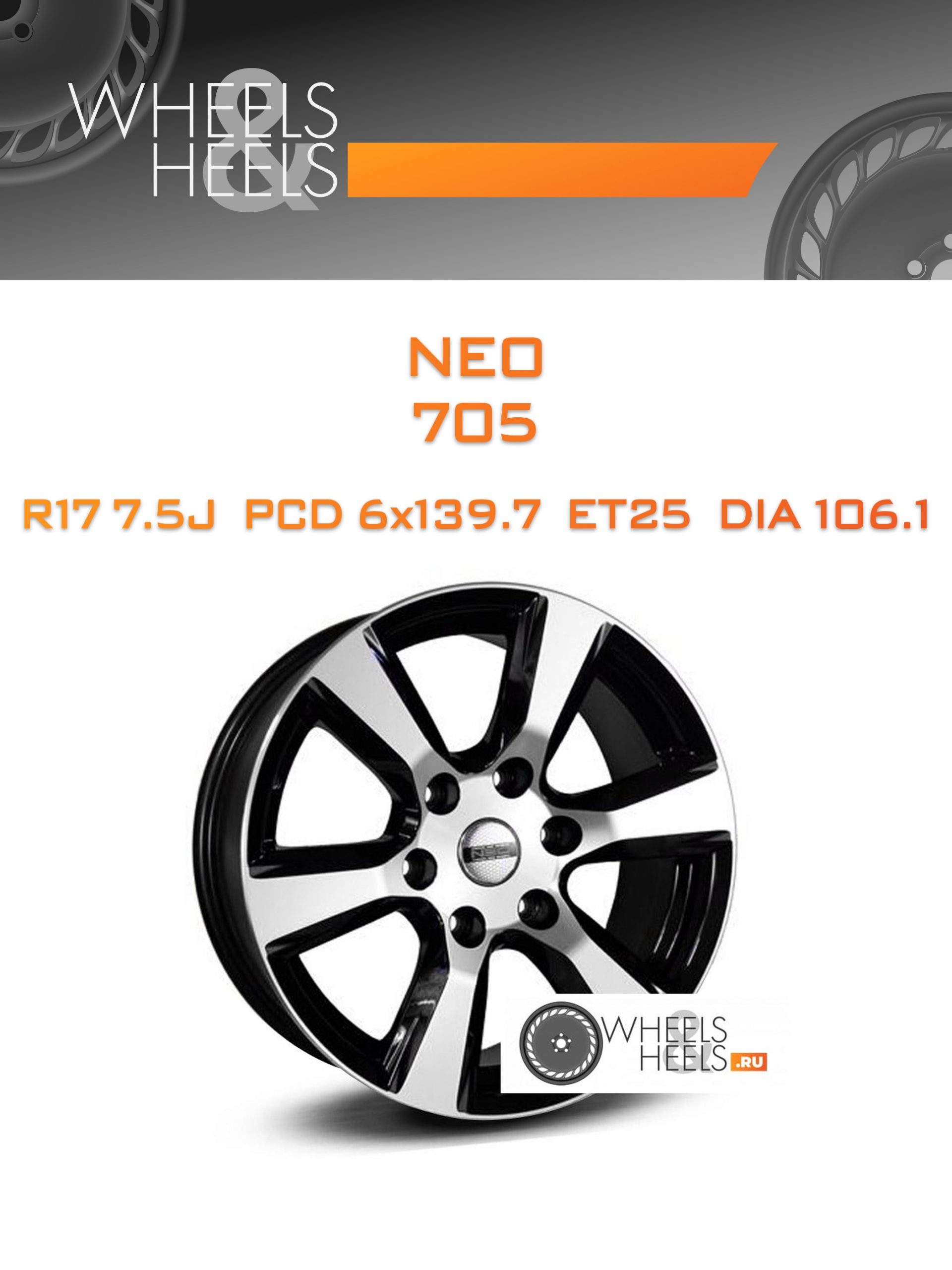 Диски NEO 705 | Каталог Wheelsnheels.ru