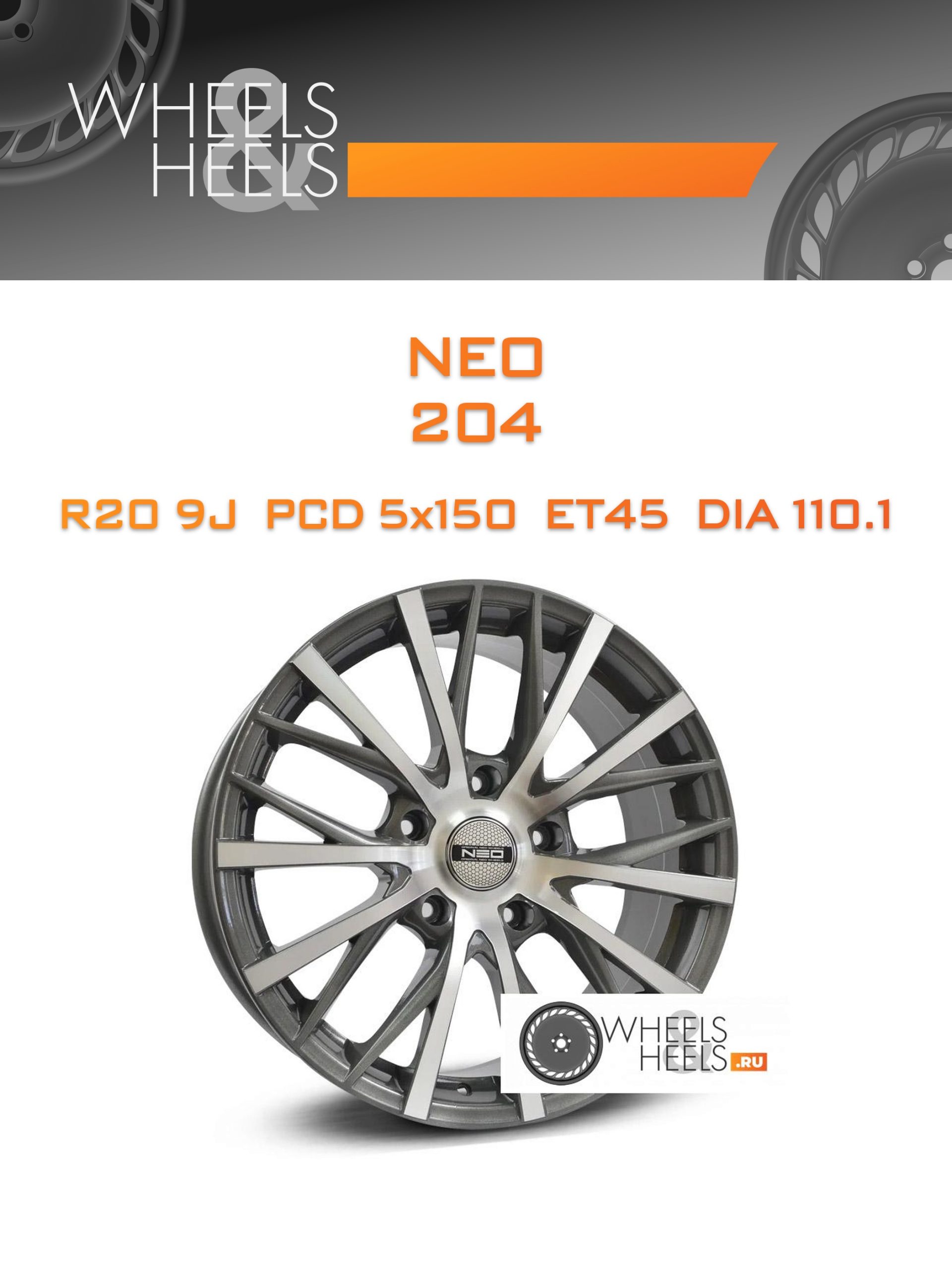 Диски NEO 204 | Каталог Wheelsnheels.ru
